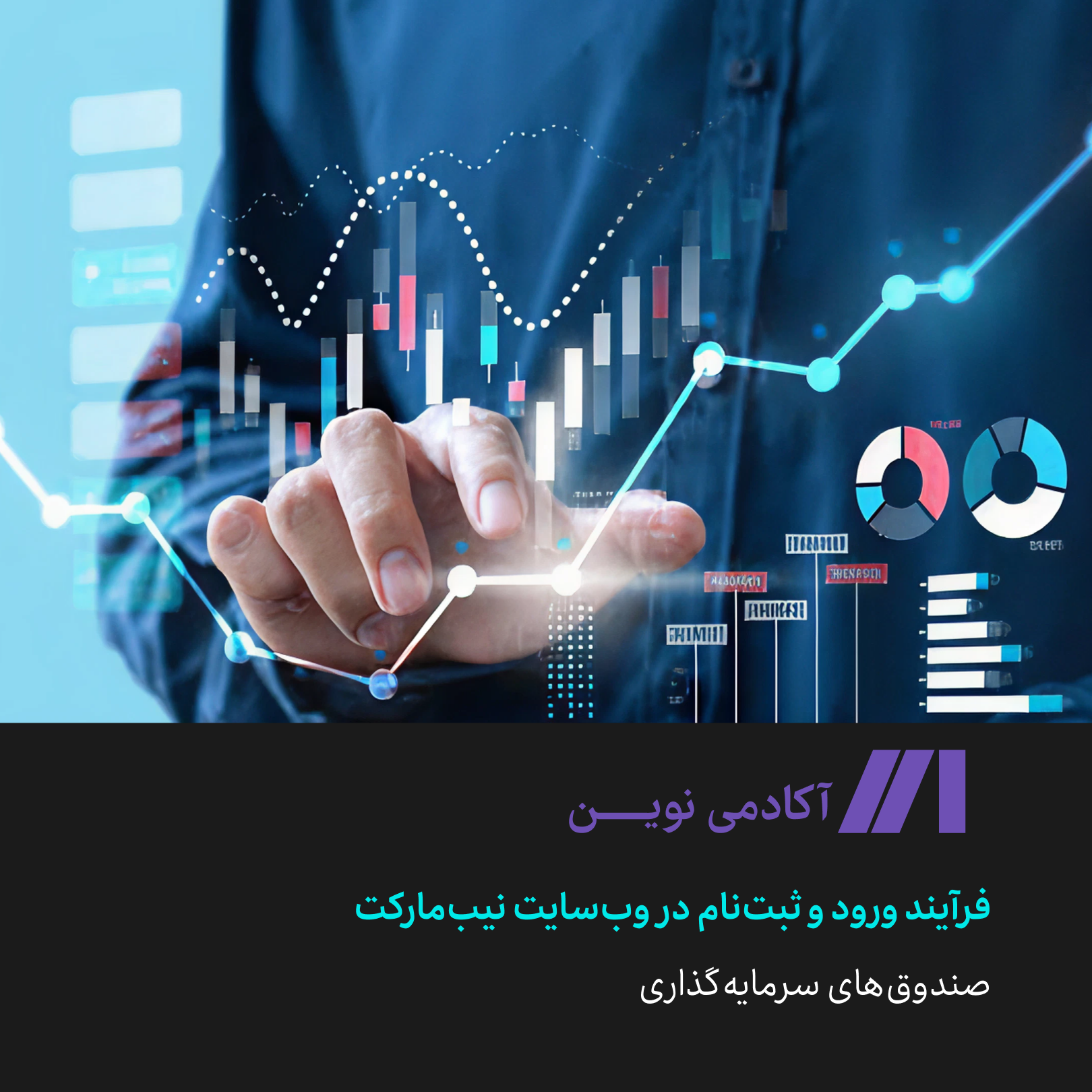 فرآیند ورود و ثبت نام در وب سایت نیب مارکت