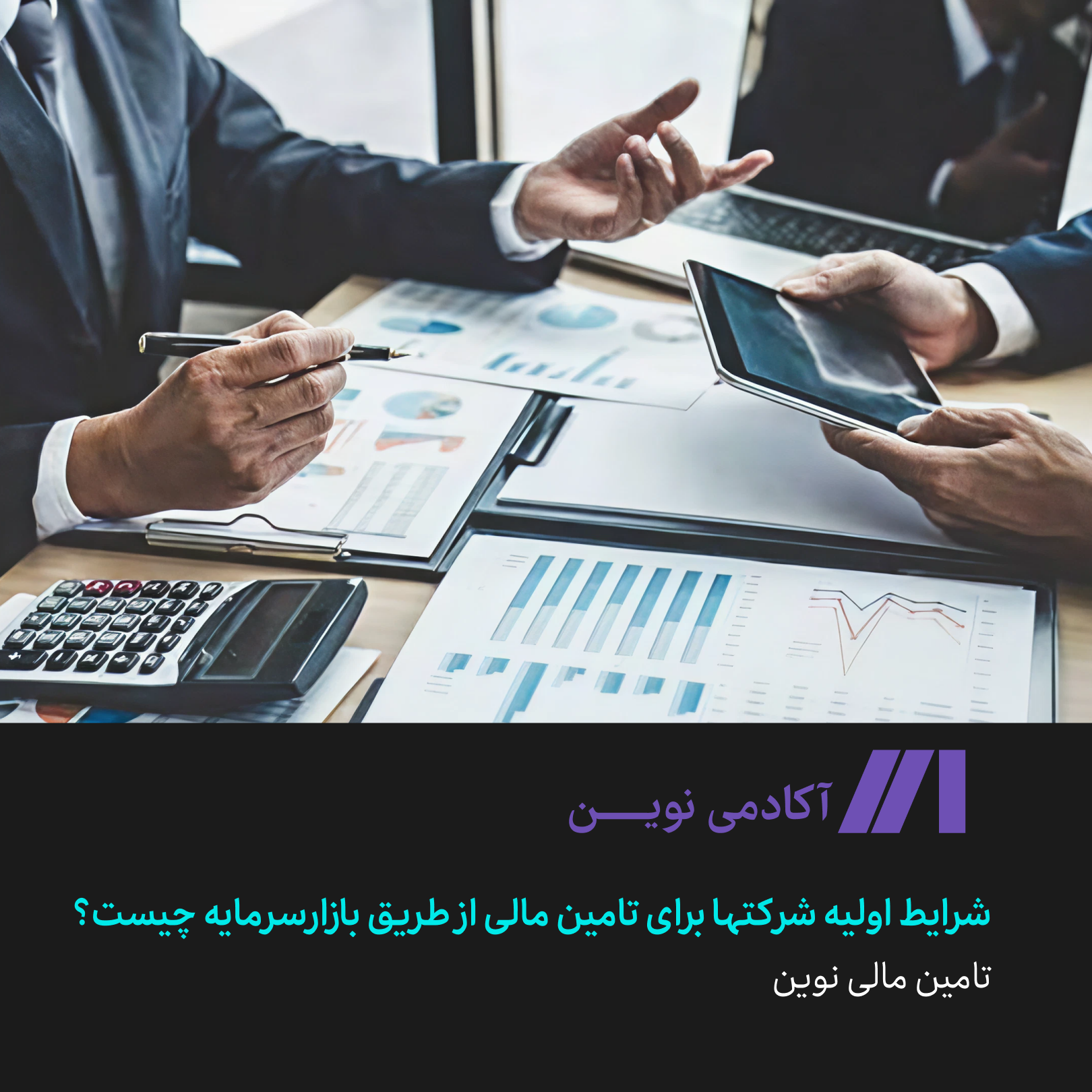 تامین مالی شرکتها